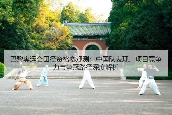ba-li-ao-yun-hui-tian-jing-zi-ge-sai-guan-ce-zhong-guo-dui-biao-xian-xiang-mu-jing-zheng-li-yu-zheng-guan-lu-jing-shen-2-577.jpg